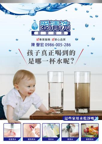 啟康愛清洗居家服務 陳聲宏 - 提供水管清潔的專家 啟康愛清洗居家服務 陳聲宏 - 提供水管清潔的專家