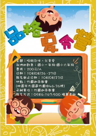 靚妍 - 品格夏令營DM