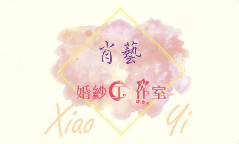 肖藝 - 婚紗工作室作品範例(正面)