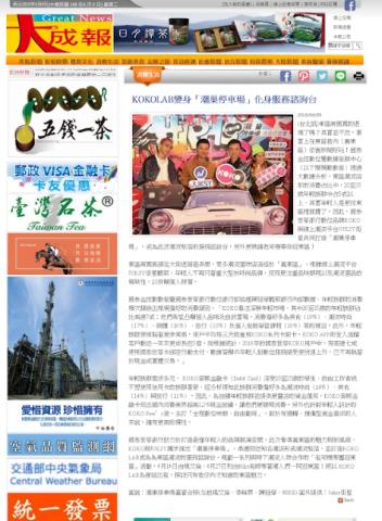 大成行銷股份有限公司 - 新聞稿曝光