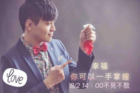 魔術師 鄒尚義（大熊葛格） - 兩性聯誼課程