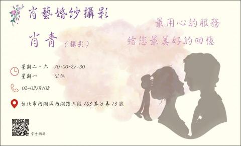 肖藝 - 婚紗工作室作品範例(反面)