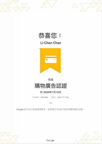 Chan Li - Google 購物廣告認證