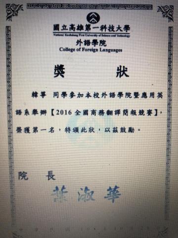 韓箏 - 英文商業翻譯簡報比賽第一名