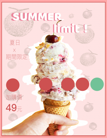 佩蓉 Pei Jung Design - 冰淇淋海報試做