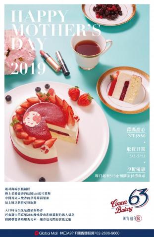 Kathy Lin - 母親節蛋糕DM Kathy Lin - 母親節蛋糕DM