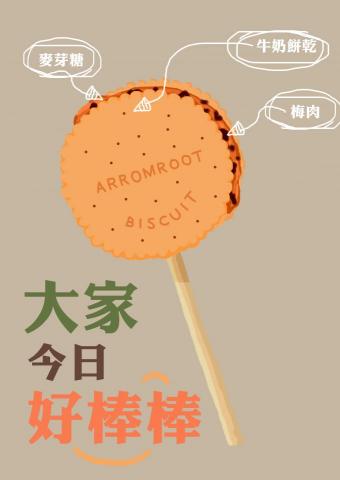 張瓊心 - 明信片小卡
攤車老闆,希望給大家帶來開心的感覺 張瓊心 - 明信片小卡
攤車老闆,希望給大家帶來開心的感覺