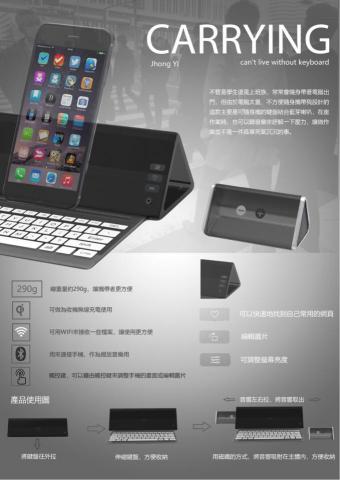 徐仲逸 - Keyboard +speaker 概念設計 