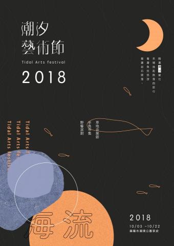 青草 集 ｜個人工作室 - ｜潮汐藝術節｜海報設計