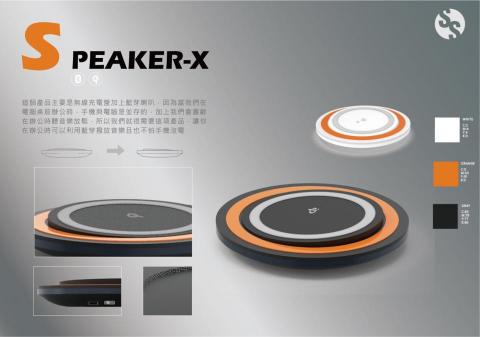 徐仲逸 - 無限充電盤+音響 概念設計