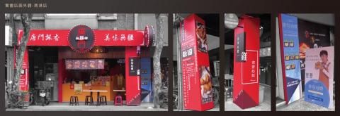 jie - 店家外觀設計-實際成品