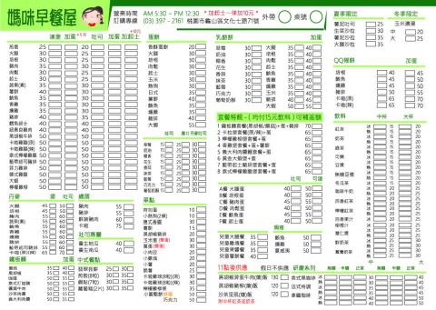 陳威穎 - 媽咪早餐屋 菜單設計