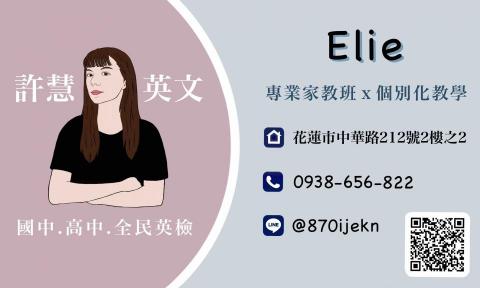 許慧英文 - 許慧英文名片