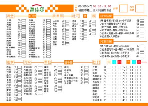 陳威穎 - 私人早餐店 菜單設計