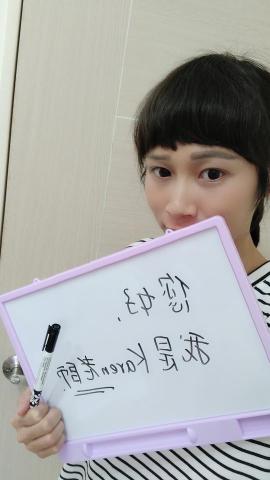 KAREN老師 - 您好-我是KAREN老師 :)