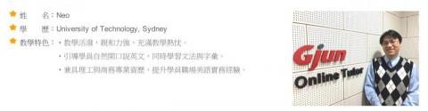 Neo 游 - Gjun師資