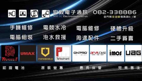 宏毅電子通訊 - 本店服務內容