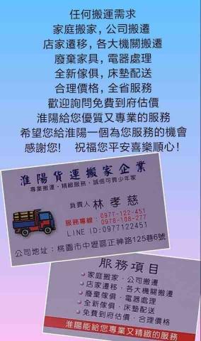 淮陽專業搬運 - 淮陽專業搬家