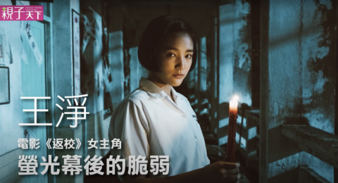 鄭宇傑 - 「讓我們一起走進王淨螢光幕後的生活，看看這位早熟且略帶憂鬱氣質，有著陽光燦爛笑容的天才演員作家背後，不為人知的那面。」
關於王淨的個人專訪，從個人故事與母親互動找尋王淨不同於螢光幕前的另外一面。

負責採訪、拍攝、後製