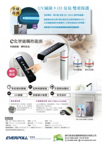 暐凱水電冷氣工程行 - 觸控型雙溫飲水機(廚下) 暐凱水電冷氣工程行 - 觸控型雙溫飲水機(廚下)