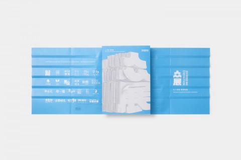1(9_9)6.studio - 台北新一代設計展
ZHONG EXHIBITION_書籍設計
