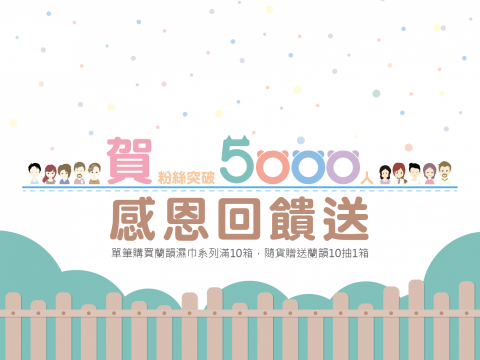 由奈小姐工作室 - 社群 | 粉絲回饋活動 由奈小姐工作室 - 社群 | 粉絲回饋活動