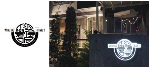 好祖意設計有限公司 - Logo形象+店招設計應用(實體店面) 好祖意設計有限公司 - Logo形象+店招設計應用(實體店面)