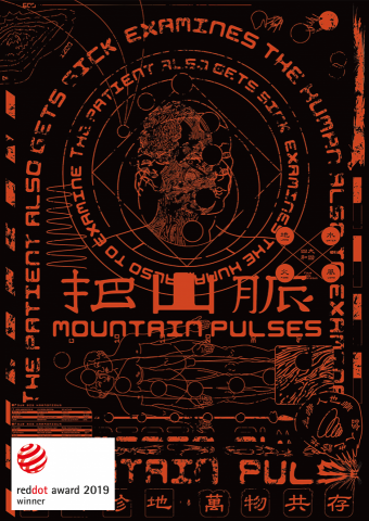 1(9_9)6.studio - 把山脈_視覺海報設計