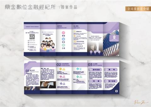 匯旺科技有限公司 - 六折頁設計