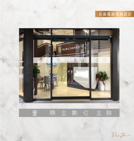 匯旺科技有限公司 - 毛玻璃設計