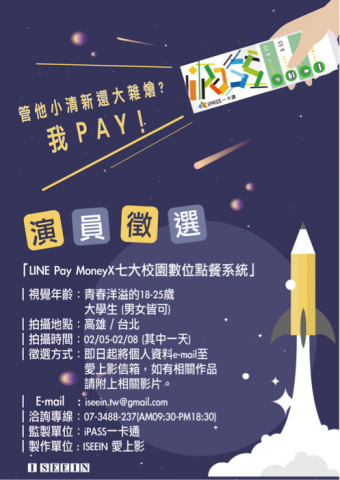 橙檸工作室 -  演員徵選海報