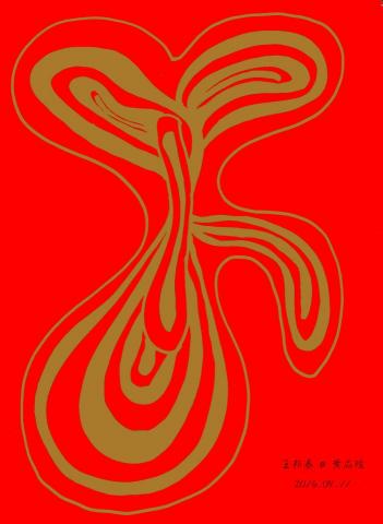 花漾量子文化有限公司 - 喜帖版畫設計