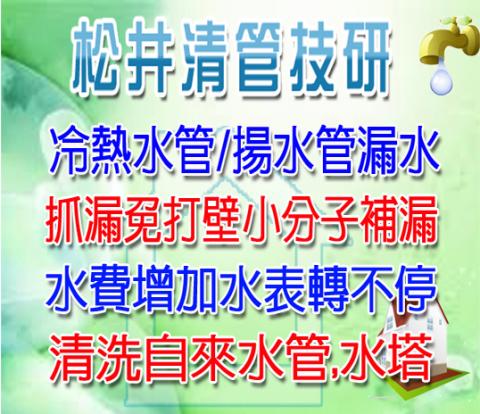 松井清管技研 - 提供水管清潔的專家 松井清管技研 - 提供水管清潔的專家