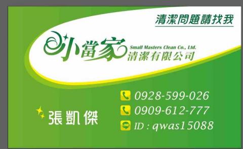 小當家清潔有限公司 - 提供外牆清潔的專家 小當家清潔有限公司 - 提供外牆清潔的專家