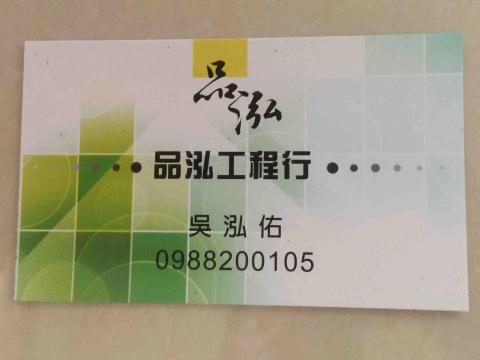 品泓工程行 - 提供洗碗機裝修的專家 品泓工程行 - 提供洗碗機裝修的專家
