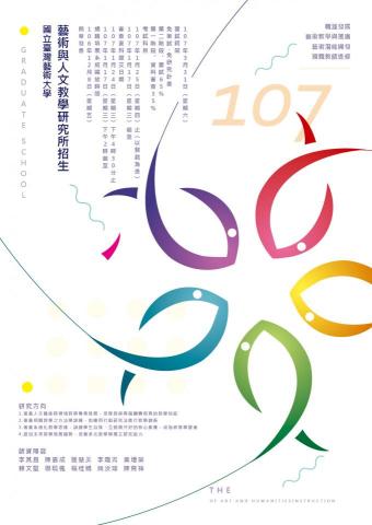 枂創意 - 臺灣藝術大學藝教所LOGO設計/商品設計