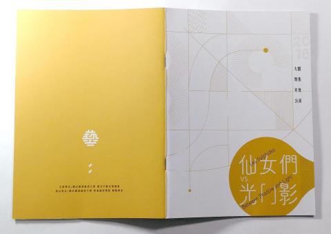 枂創意 - 臺藝大舞蹈系節目冊封面設計