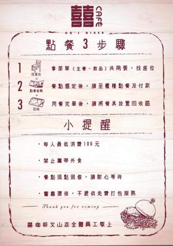 枂創意 - 囍咖啡點餐說明