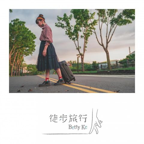 柯淳恩 Betty Ke - 2019.11.29 【徒步旅行】首張創作專輯(演唱/製作/詞曲/企劃統籌)