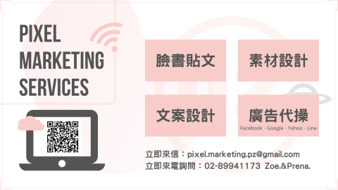 皮佐多媒體行銷 - 我們提供多方的行銷服務，顧問皆具有三年以上行銷經驗，價格絕對合理，歡迎洽談！