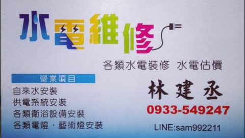 建丞水電 - 提供浴室無障礙空間的專家 建丞水電 - 提供浴室無障礙空間的專家