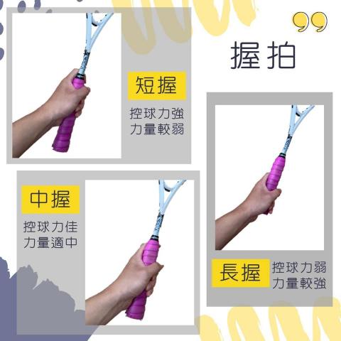 Squash Needs FU-壁需有我<壁球教學> - 壁球教練教學圖
短握&中握&長握?
想找到適合自己的握拍方式,壁需先知道三種握拍方式的優缺比較✔️
建議初學者選擇短握或中握唷~因使用長握較難控制球拍,且球拍的重量容易對手腕造成負擔⚠️
 Squash Needs FU-壁需有我<壁球教學> - 壁球教練教學圖
短握&中握&長握?
想找到適合自己的握拍方式,壁需先知道三種握拍方式的優缺比較✔️
建議初學者選擇短握或中握唷~因使用長握較難控制球拍,且球拍的重量容易對手腕造成負擔⚠️