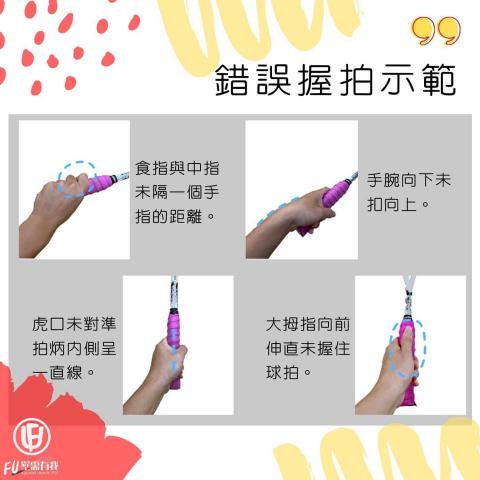 Squash Needs FU-壁需有我<壁球教學> -  Squash Needs FU-壁需有我<壁球教學> -