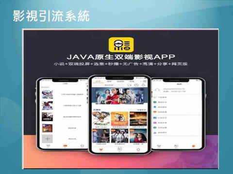 湘北營銷學院 - 影視引流系統