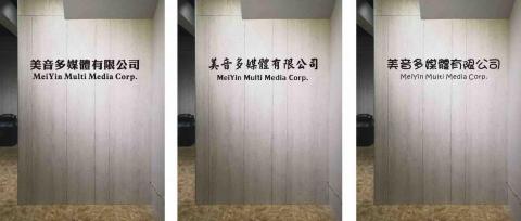 美音多媒體 - 提供卡拉OK租賃的專家 美音多媒體 - 提供卡拉OK租賃的專家