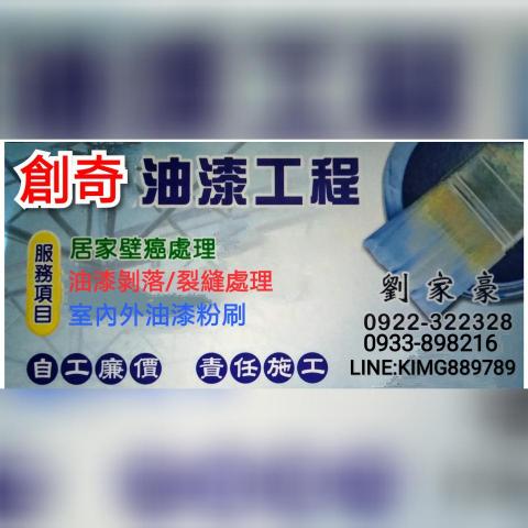 (豪)創奇油漆工程 - 提供油漆工程的專家 (豪)創奇油漆工程 - 提供油漆工程的專家