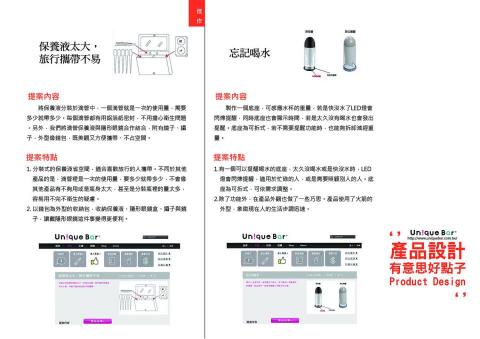 Crystal Studio - 參加 Unique Bar 產品設計比賽榮獲佳作