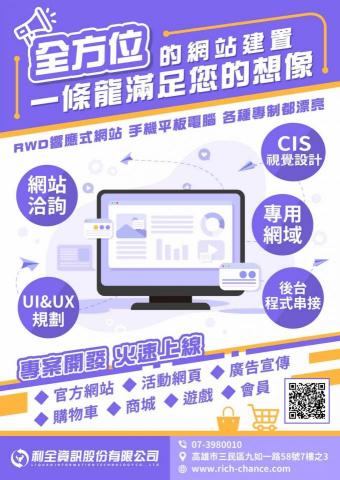 利全資訊股份有限公司 - 