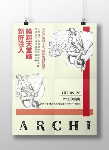 郭子瑜 - 海報設計