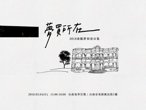 美東體 - 夢買所在 - 市集｜手繪、手寫字、平面設計、宣傳